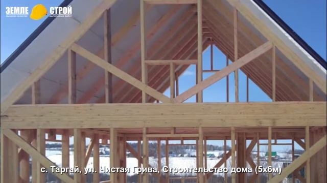 Строительство каркасного дома в Новокузнецком районе (5х6м), с. Таргай, ул. Чистая Грива. смотреть онлайн