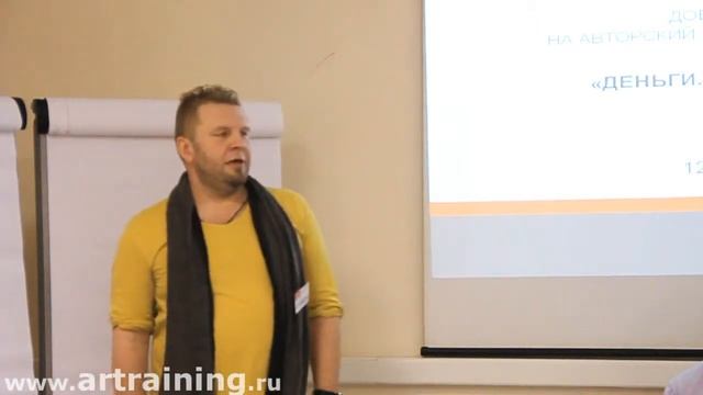 Тренинг Арсения Рыбакова "Деньги. Личность. Ресурс" смотреть онлайн