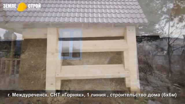 Построить дачный дом недорого/Строительство домов/Под ключ/ Междуреченск, СНТ «Горняк» 6*6#youtube смотреть онлайн
