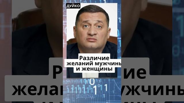 Различие желаний мужчины и женщины смотреть онлайн