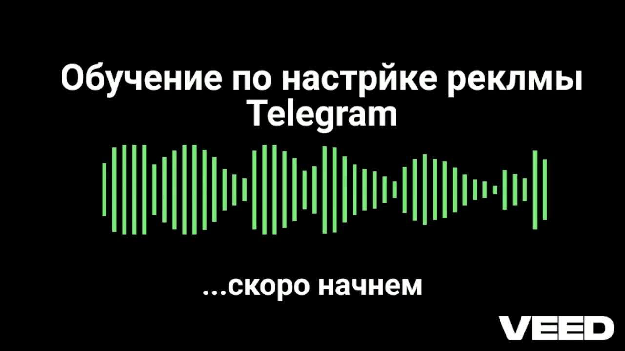 Как зарабатывать 250к ₽ на настройке рекламы Telegram. День 1 смотреть онлайн