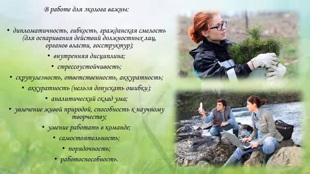 Профессия "Эколог" смотреть онлайн