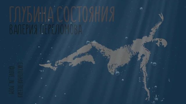 27. Изначальное - Глубина состояния - Валерия Переломова смотреть онлайн