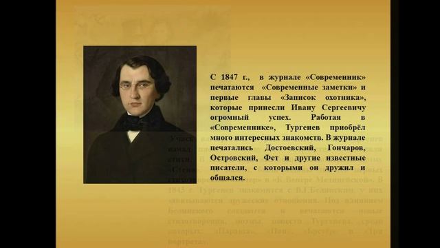 Видеопрезентация «Классик на все времена» ко дню рождения И.С.Тургенева смотреть онлайн