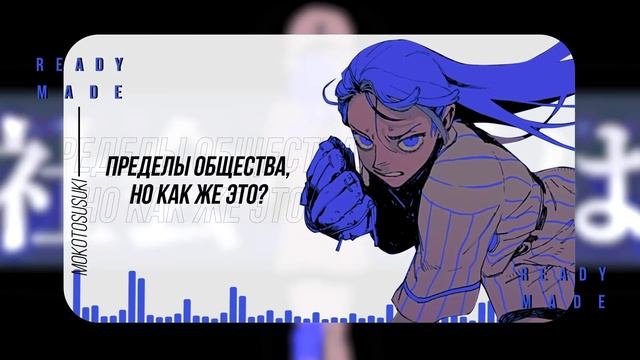 レディメイド Ado - Readymade на русском 【SleepingForest】 смотреть онлайн