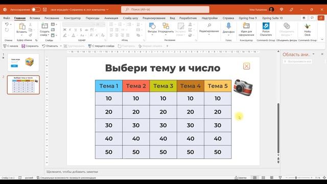 Как сделать свою игру в PowerPoint. Инструкция 2 смотреть онлайн