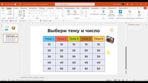 Как сделать свою игру в PowerPoint. Инструкция 2