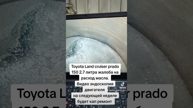 Toyota Land Cruiser Prado 150, 2.7 литра расход масла, эндоскопия двигателя. #tlc #toyota #prado150