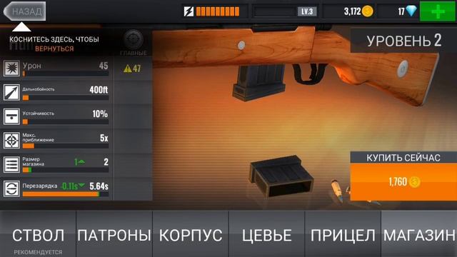 Игра снайпер 3D Ваня Пономарёв смотреть онлайн