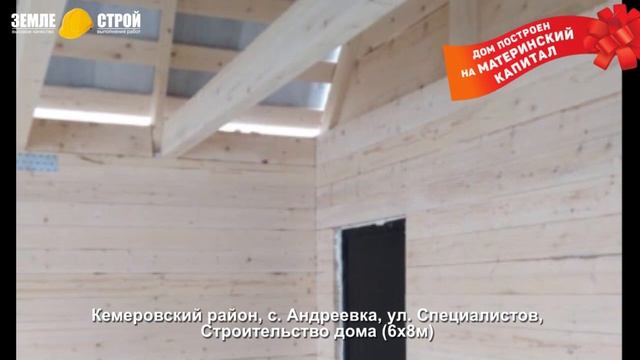 Построить дом из бруса под ключ на материнский капитал в Кемерово. ЗЕМЛЕ-СТРОЙ смотреть онлайн