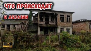 Кавказ, заброшенная Абхазия. Зимой в кипяток.