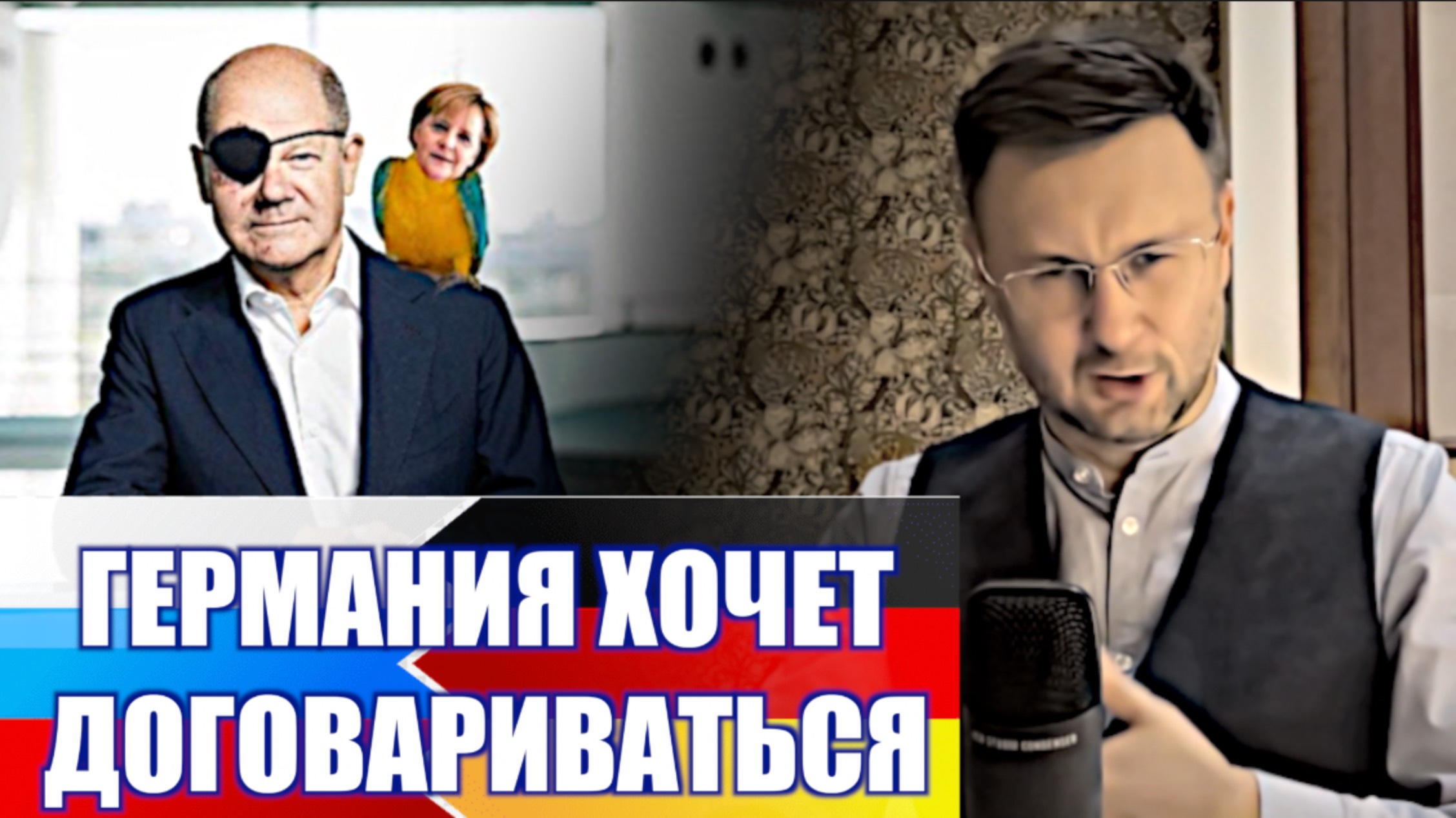 ШОЛЬЦ ИЩЕТ ВСТРЕЧИ С ПУТИНЫМ/ Тарас НЕЗАЛЕЖКО смотреть онлайн