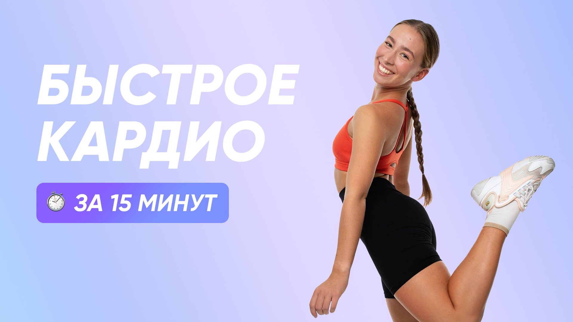 Быстрая кардиотренировка для набора тонуса с утра | Барре кардио смотреть онлайн