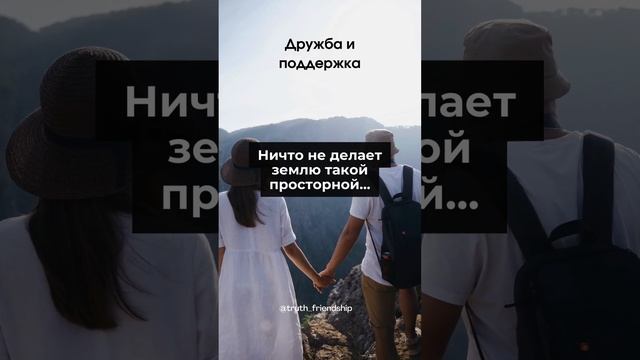 Дружба через расстояния -- сильный фактор дружбы #friendship #quotesaboutlife #quotes #bestfriend смотреть онлайн