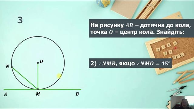 Геометрія 7 клас. Дотична до кола, її властивості смотреть онлайн