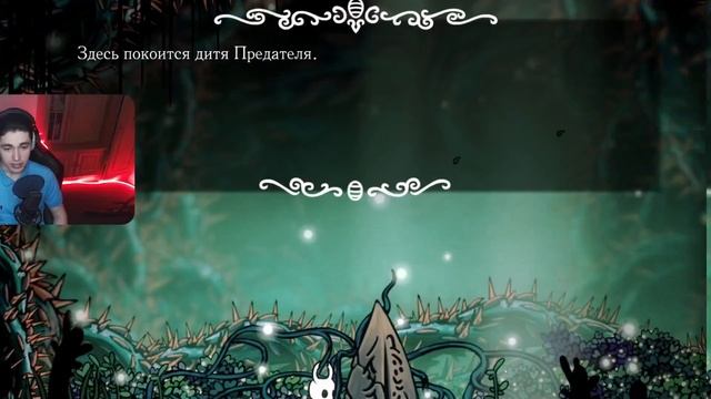 ПРЕДАВШИЙ ЛОРД — Финальная арка Тряпочки в Hollow Knight смотреть онлайн