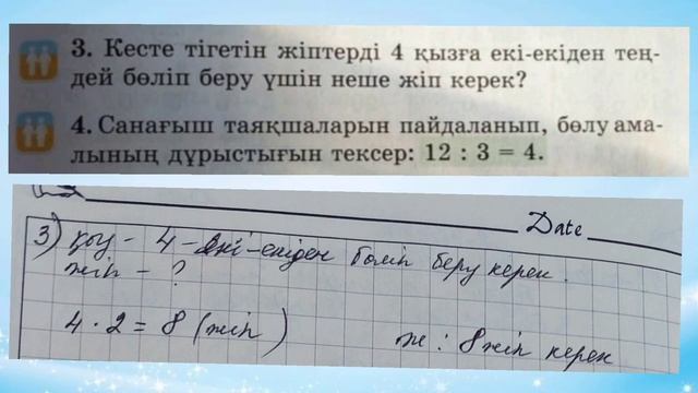 Математика 2-сынып 73-сабақ Жиынды элементтерінің саны бірдей бөліктерге және тең бөліктерге бөлу смотреть онлайн