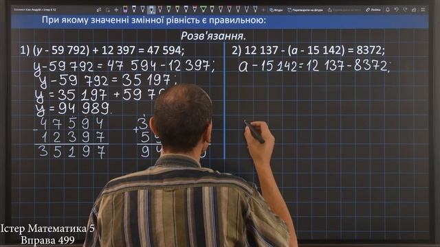 Істер Вправа 499. Математика 5 клас смотреть онлайн