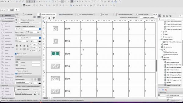 Ведомость электрофурнитуры для объекта Рамка ЭЛ в Архикаде без загрузки дополнительных плагинов.