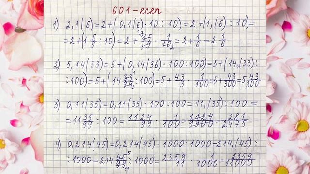 Математика 6-сынып 2.18-сабақ. 597 598 599 600 601 602 603 604 605 606 есептер смотреть онлайн