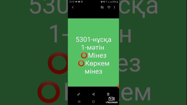 5300- нұсқа (ҰБТ Оқу сауаттылығы) смотреть онлайн