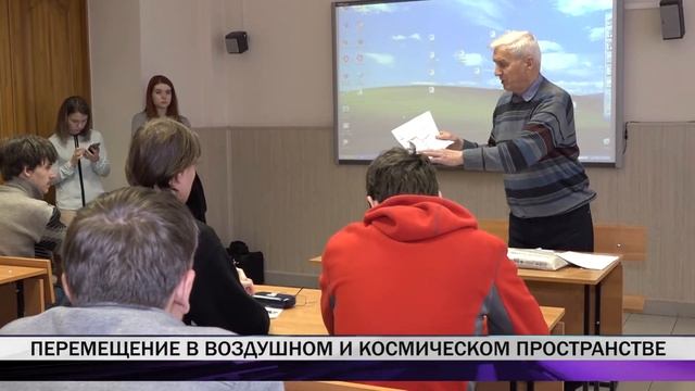 Перемещение в воздушном и космическом пространстве смотреть онлайн