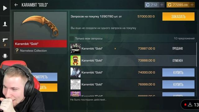 ТИК ТАК СЛУЧАЙНО КУПИЛ КЕР ГОЛД @TicTac_TT