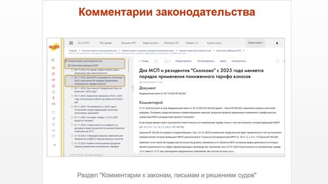 ТОП-5 главных новостей ИС 1С:ИТС C 5 по 8 ноября 2024 года