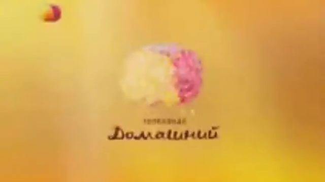 Четыре Заставки Домашний (2012-2013) смотреть онлайн