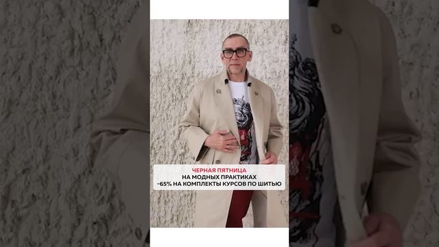 Черная пятница на Модных Практиках смотреть онлайн