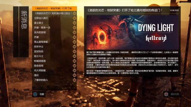 台灣 PS4 垂死之光的現況(The current situation of Taiwan PS4 Dying Light) смотреть онлайн