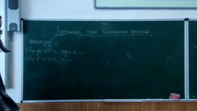 №9 сабақ. Координат өсіне векторлық проекция смотреть онлайн