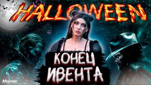 КВЕСТЫ ОБЕРЕГИ, УБЕЖИЩЕ, СРАЖЕНИЕ КАК ПРОЙТИ? ХЭЛЛОУИН В GTA 5 RP MAJESTIC