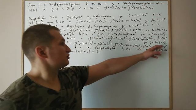 Диференцируемост на сложна функция и формула за производната смотреть онлайн