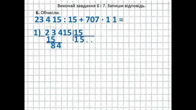 ДПА 2024 Математика 4 клас Робота 4 Варіант 1 смотреть онлайн