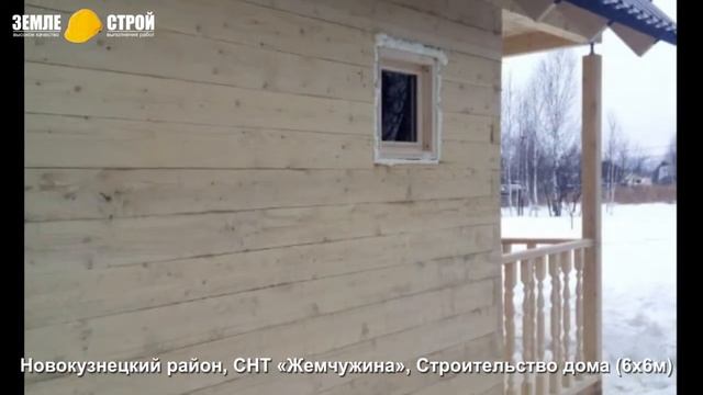 Строительство дома в Новокузнецком районе (6х6м), СНТ «Жемчужина». смотреть онлайн