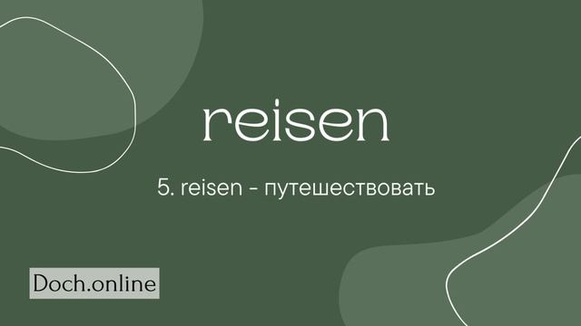 300 Немецких слов с переводом аудио. Учи немецкий язык на слух смотреть онлайн