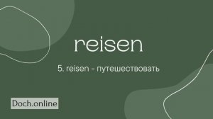 300 Немецких слов с переводом аудио. Учи немецкий язык на слух