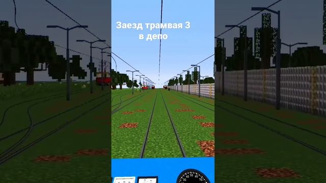 Заезд трамвая 3 в депо смотреть онлайн