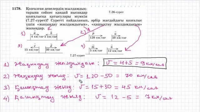 Математика 6 сынып | 7.2. Вектор ұғымы. | 1171 - 1181 есептер смотреть онлайн