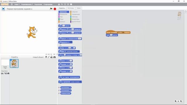 Урок 2. Первая программа в Scratch 2 смотреть онлайн