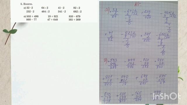 Математика 3 Сынып ✓ 109 Сабақ барлық есептің жауаптары бар#қазақша #онлайн #сабақ смотреть онлайн