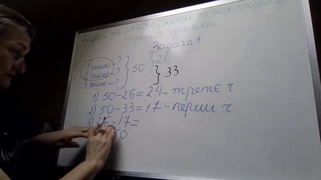 1 квітня 3 кл Математика. Задачі на находження трьох чисел за трьома сумами. смотреть онлайн