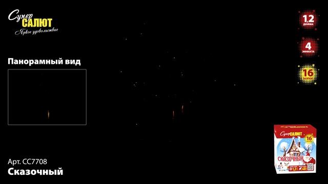 СС7708_2024 смотреть онлайн