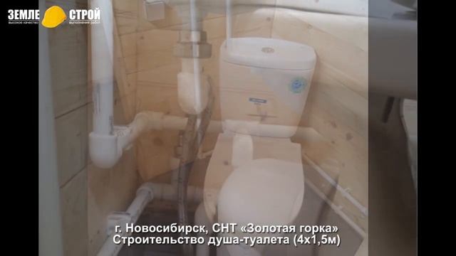 г Новосибирск, СНТ «Золотая горка», Строительство душа туалета 4х1,5м #новосибирск смотреть онлайн