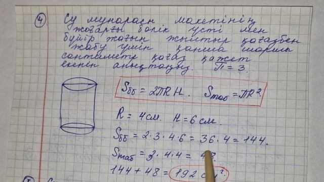 квал тест/2024жыл/Су мұнарасы/контестік есеп смотреть онлайн