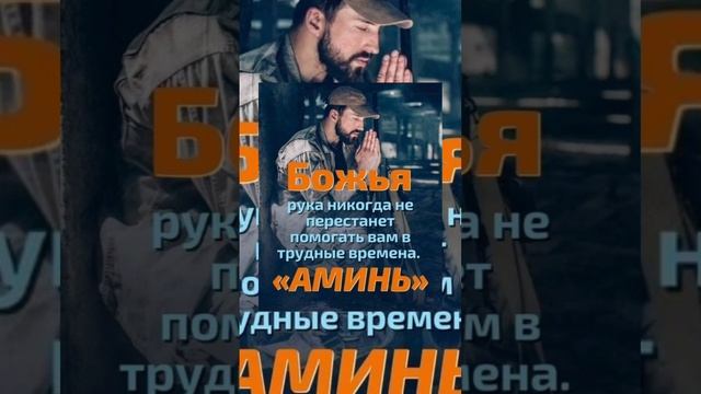 Божья рука некогда не перестанет помогать вам в Трудные времена! смотреть онлайн