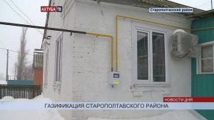 (16+) В три села Старополтавского района пришел газ