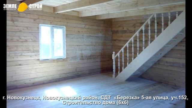 Строительство дома (6х6) в Новокузнецке, СДТ «Березка», 5-я улица, уч. 152. смотреть онлайн