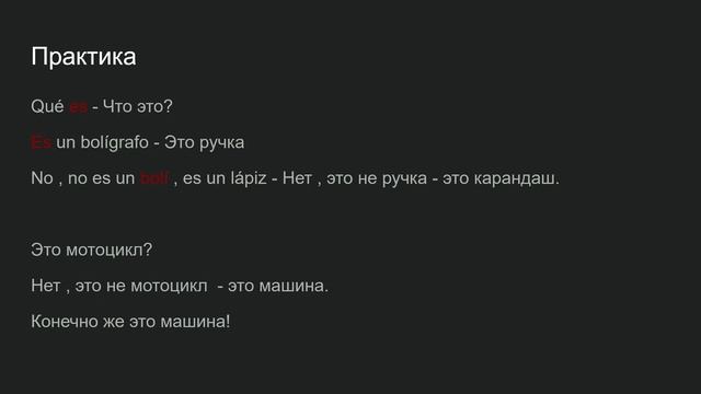 Испанский язык. Урок №4 . Сокращенные предложения. смотреть онлайн